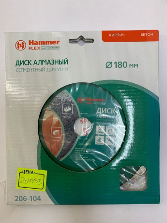 Диск алм. Hammer Flex 206-104 DB SG  Ф180х2х22мм сегментный универсальный "витринный образец"
